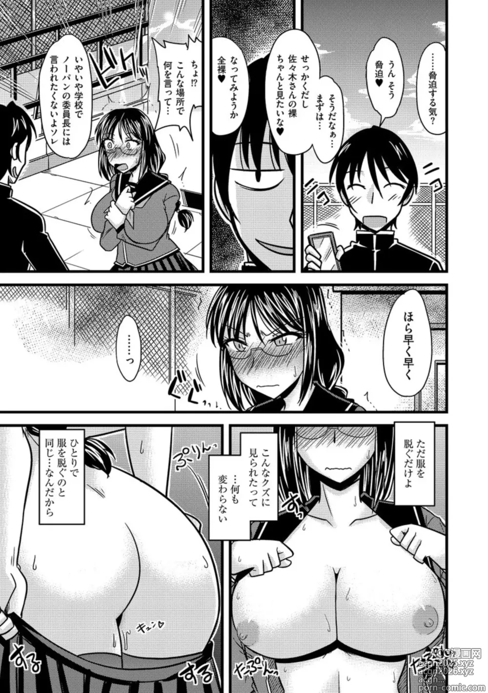 Page 11 of manga Cyberia ManiaEX Roshutsu Chuudoku Maniax Vol. 02