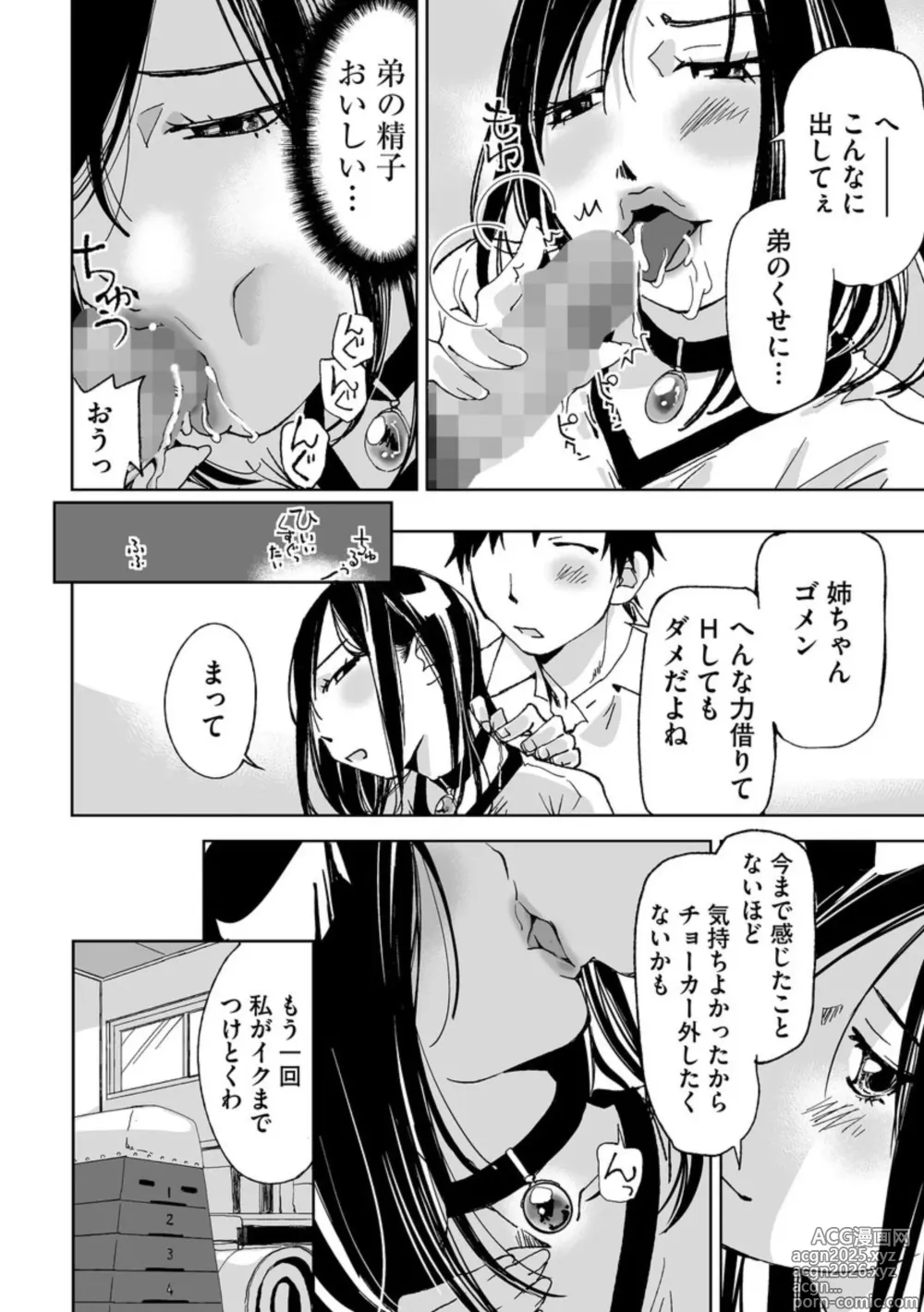 Page 110 of manga Cyberia ManiaEX Roshutsu Chuudoku Maniax Vol. 02