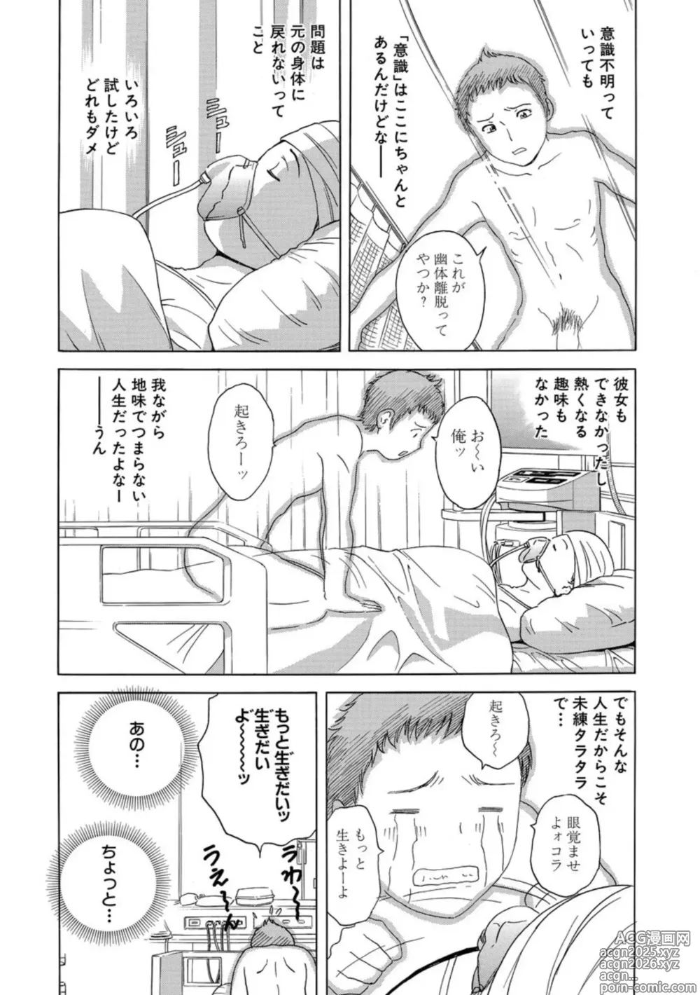 Page 116 of manga Cyberia ManiaEX Roshutsu Chuudoku Maniax Vol. 02