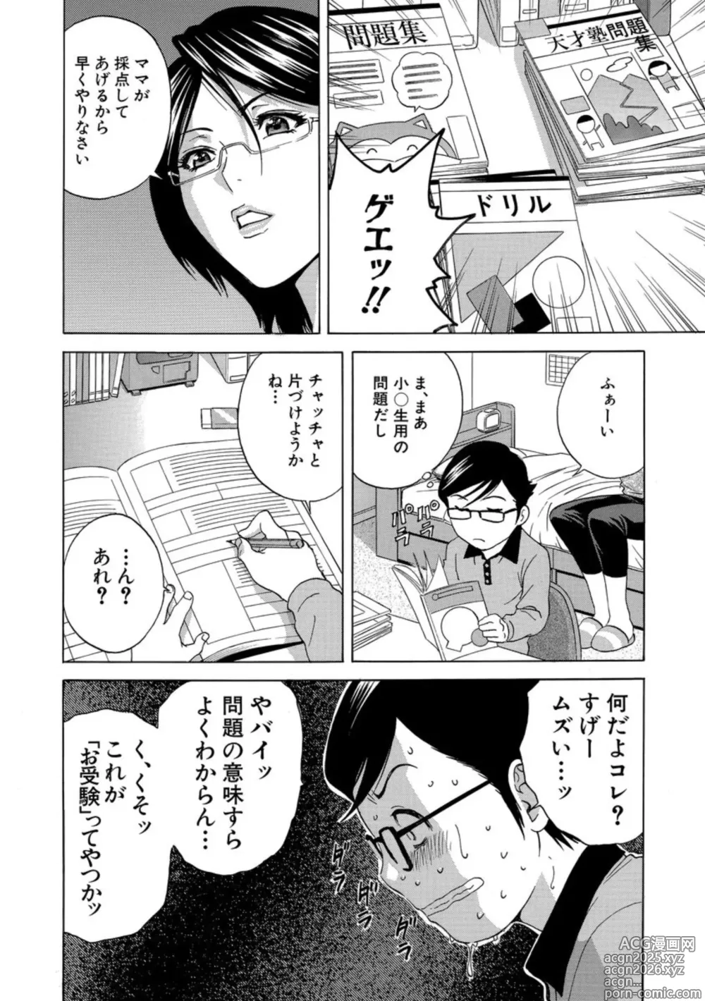 Page 120 of manga Cyberia ManiaEX Roshutsu Chuudoku Maniax Vol. 02