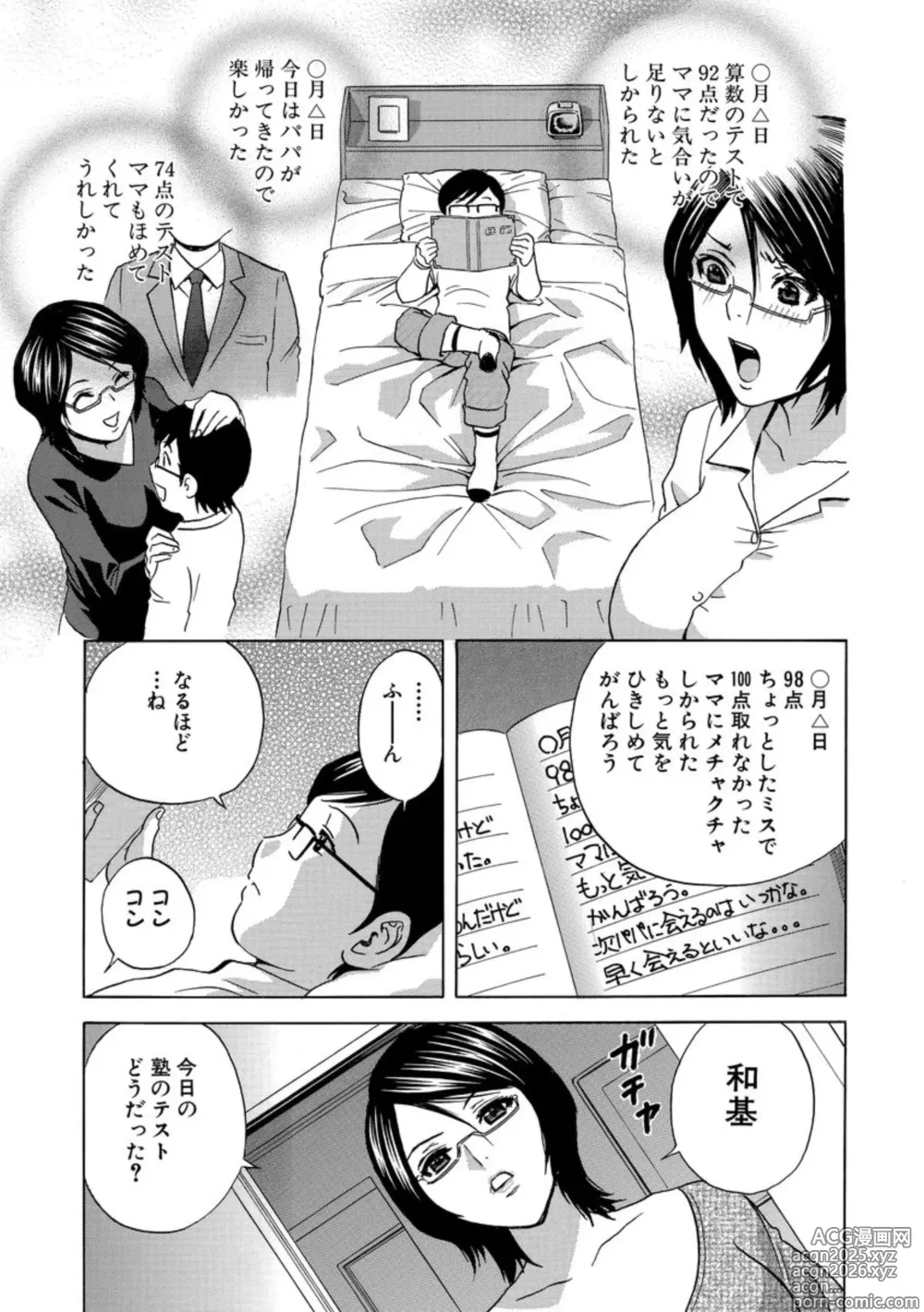 Page 125 of manga Cyberia ManiaEX Roshutsu Chuudoku Maniax Vol. 02