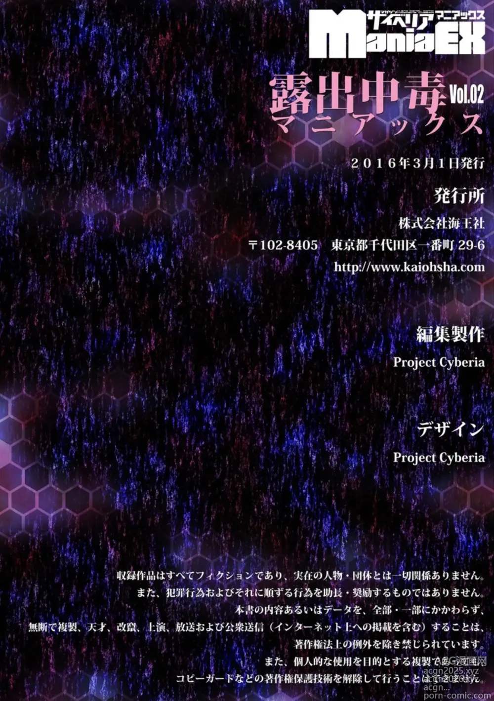 Page 152 of manga Cyberia ManiaEX Roshutsu Chuudoku Maniax Vol. 02