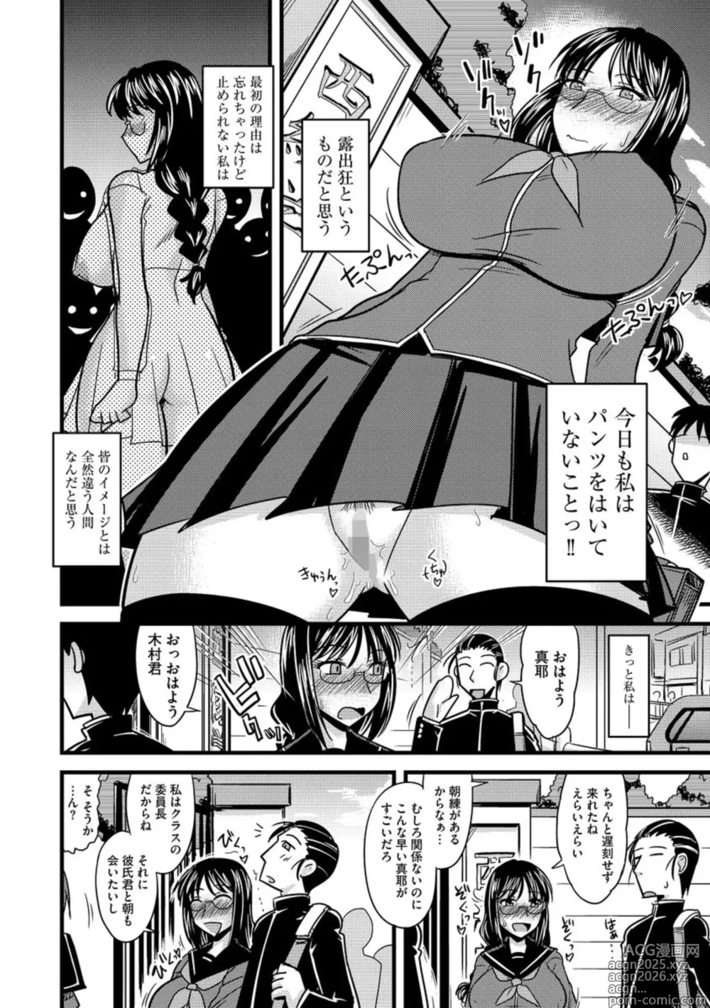 Page 8 of manga Cyberia ManiaEX Roshutsu Chuudoku Maniax Vol. 02