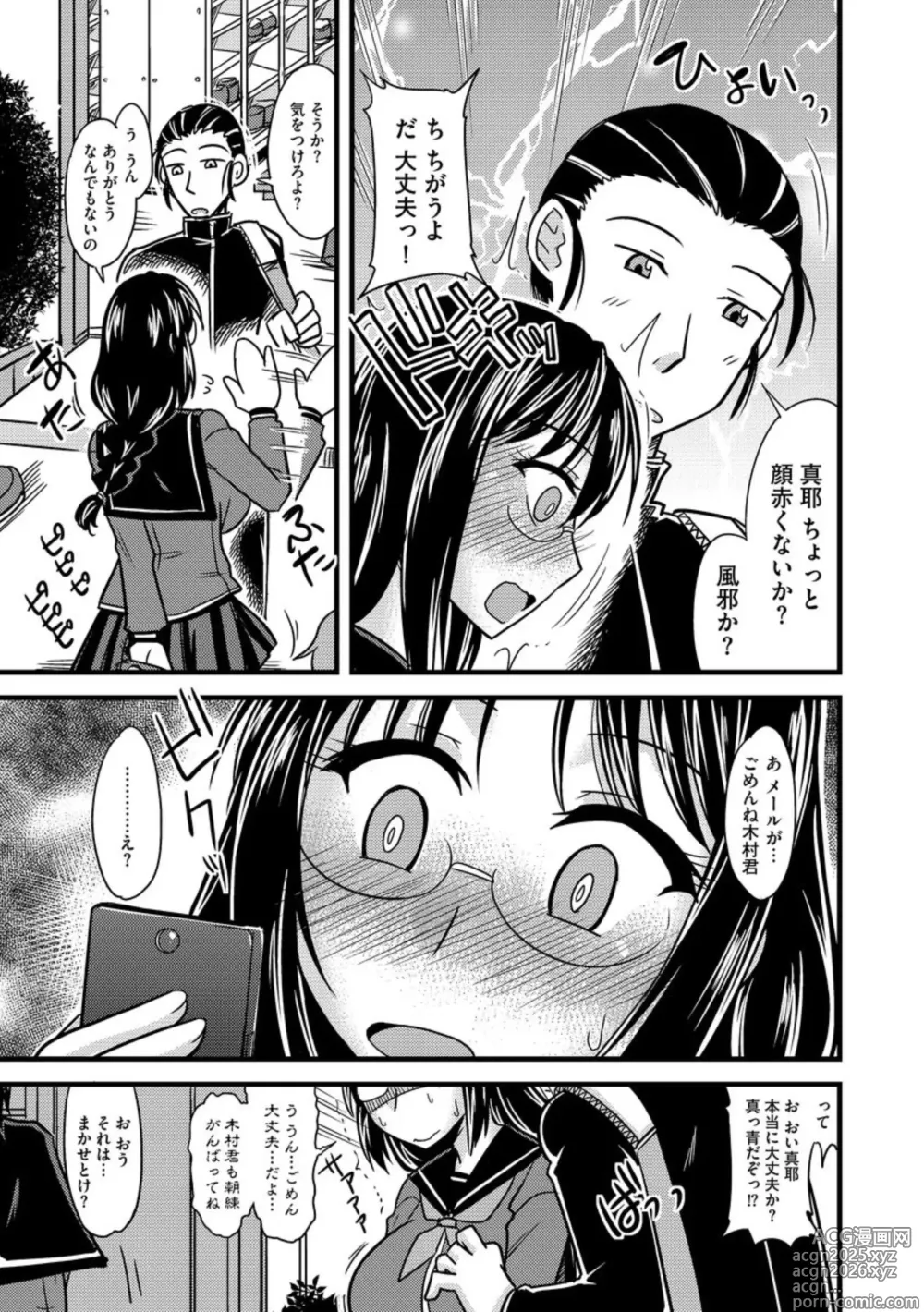 Page 9 of manga Cyberia ManiaEX Roshutsu Chuudoku Maniax Vol. 02