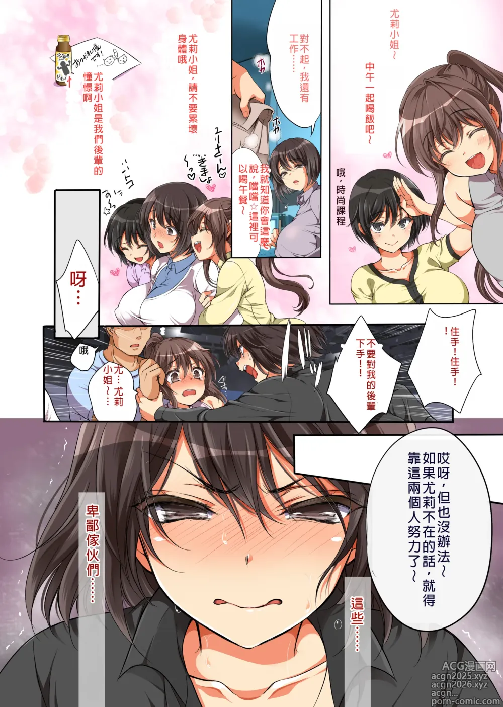 Page 6 of doujinshi Rape Gouhou-ka!!! Bangaihen Manga ~Ninki Announcer Yuri no Baai~