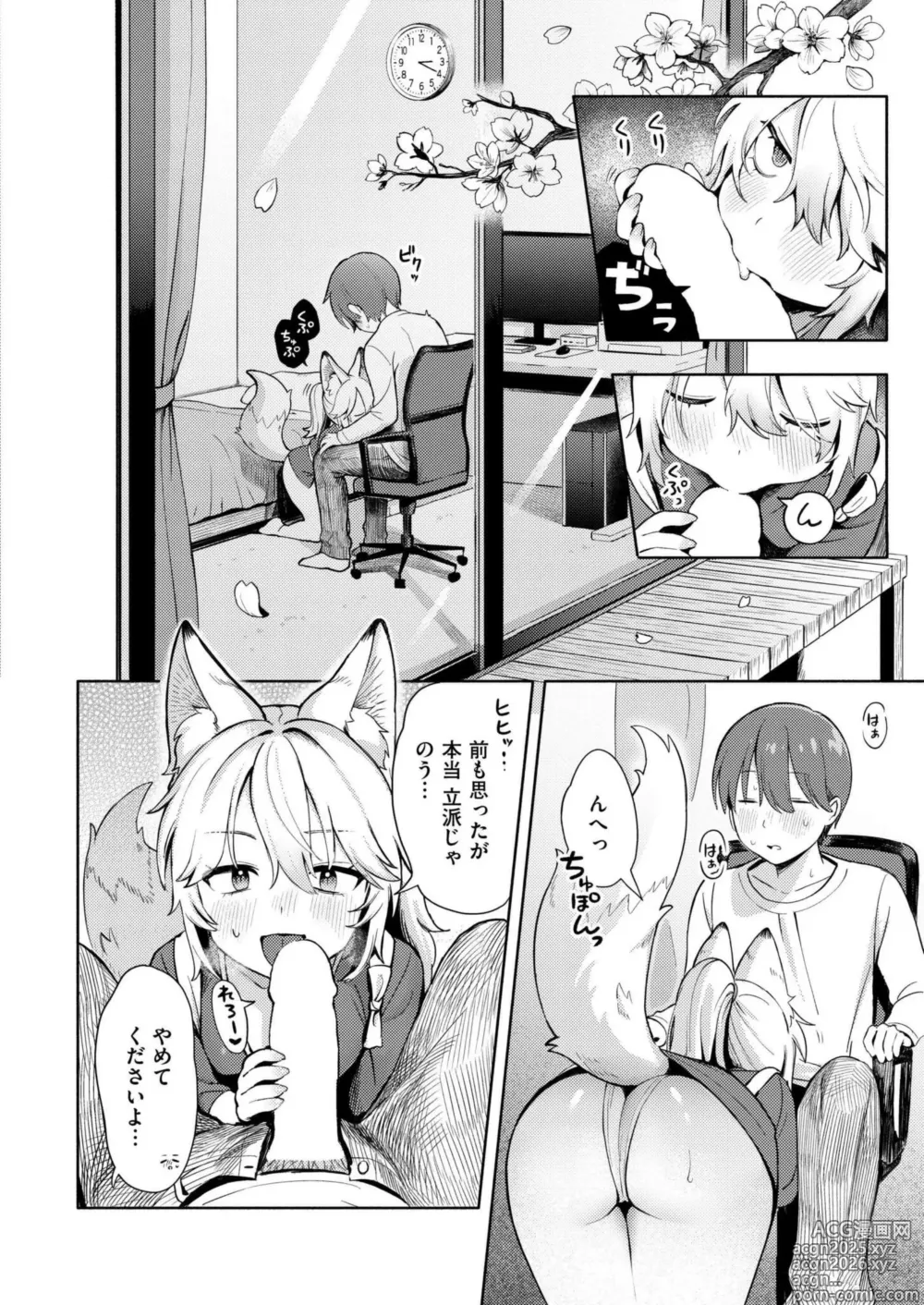 Page 16 of manga Comic Kaien VOL.20