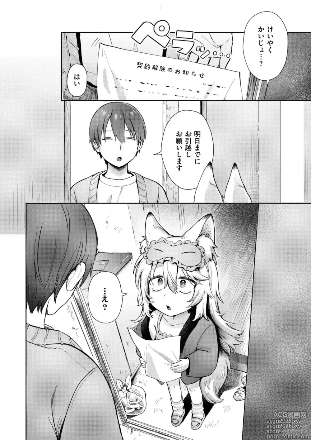 Page 4 of manga Comic Kaien VOL.20