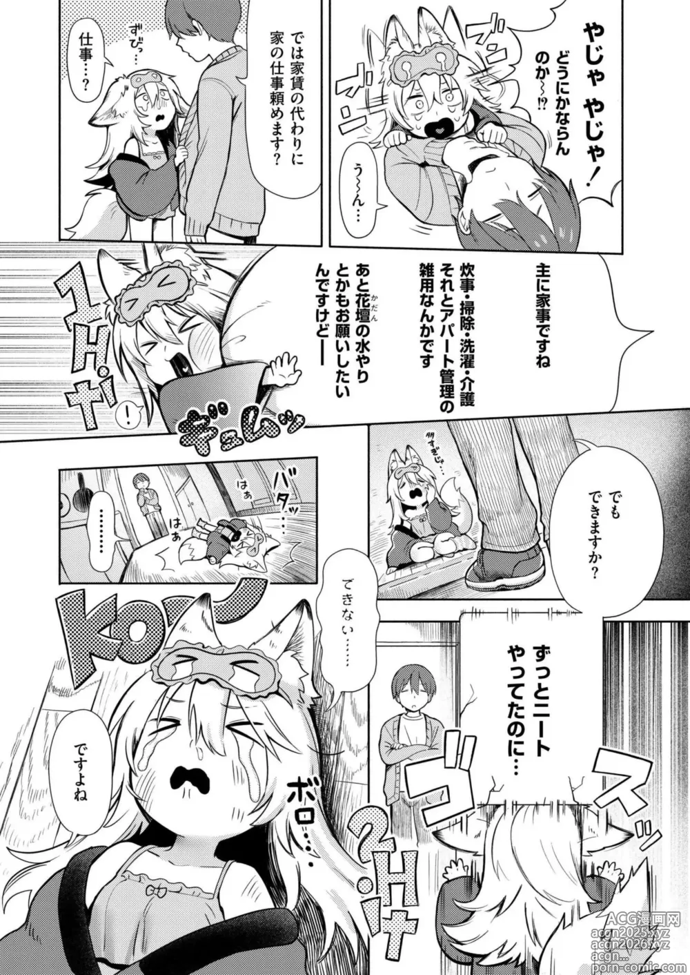 Page 6 of manga Comic Kaien VOL.20