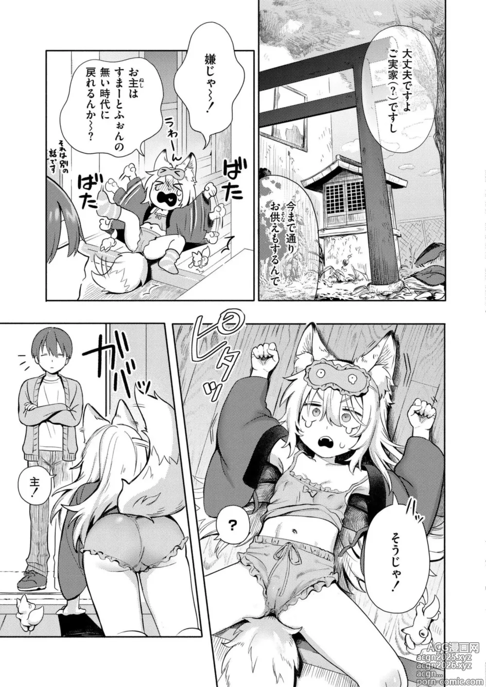 Page 7 of manga Comic Kaien VOL.20