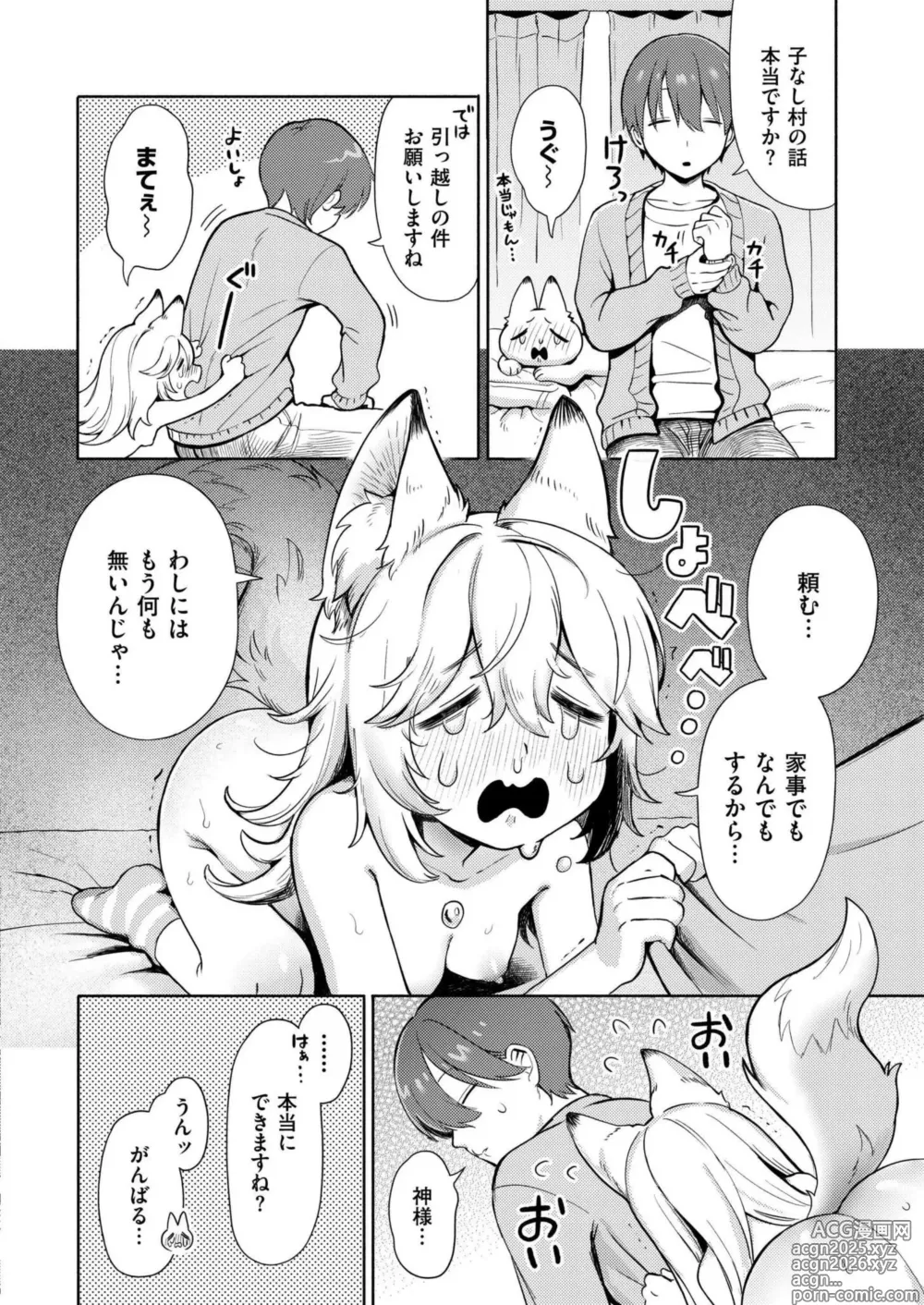 Page 10 of manga Comic Kaien VOL.20