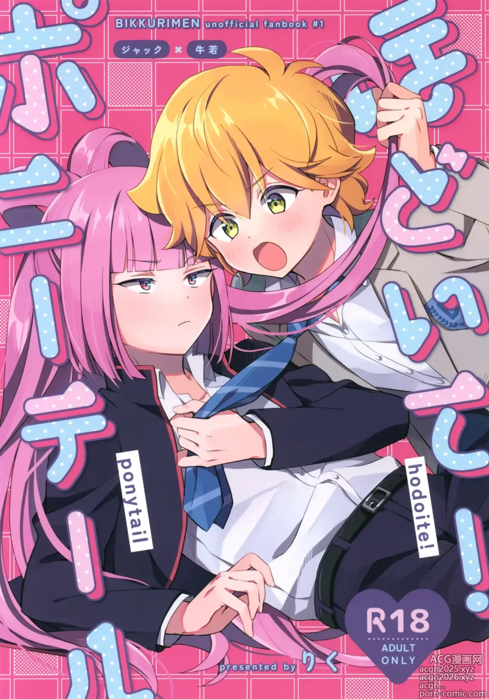 Page 1 of doujinshi Hodoite! Ponytail