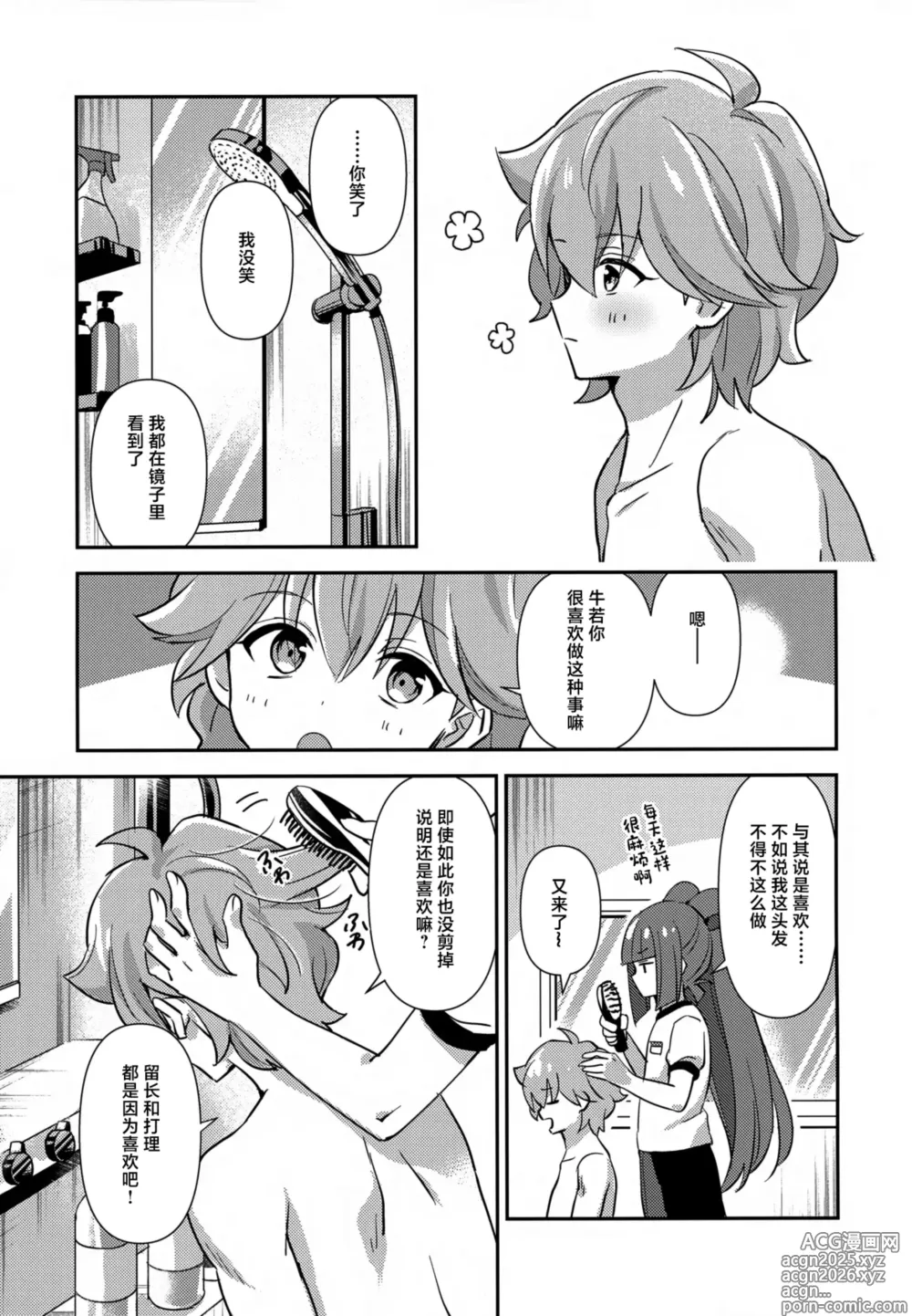 Page 12 of doujinshi Hodoite! Ponytail