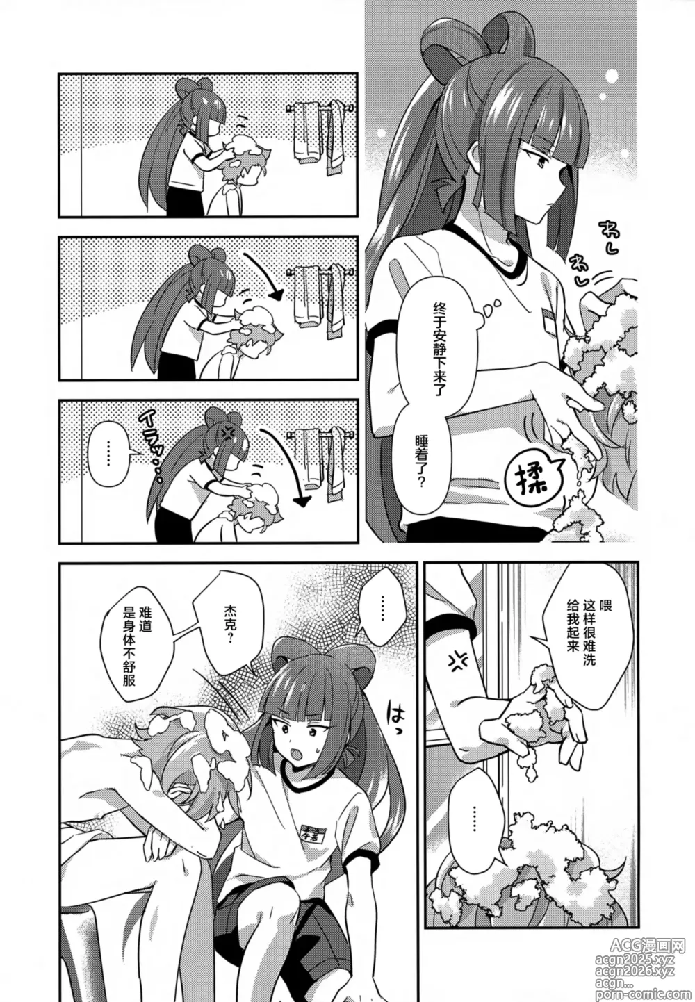 Page 16 of doujinshi Hodoite! Ponytail