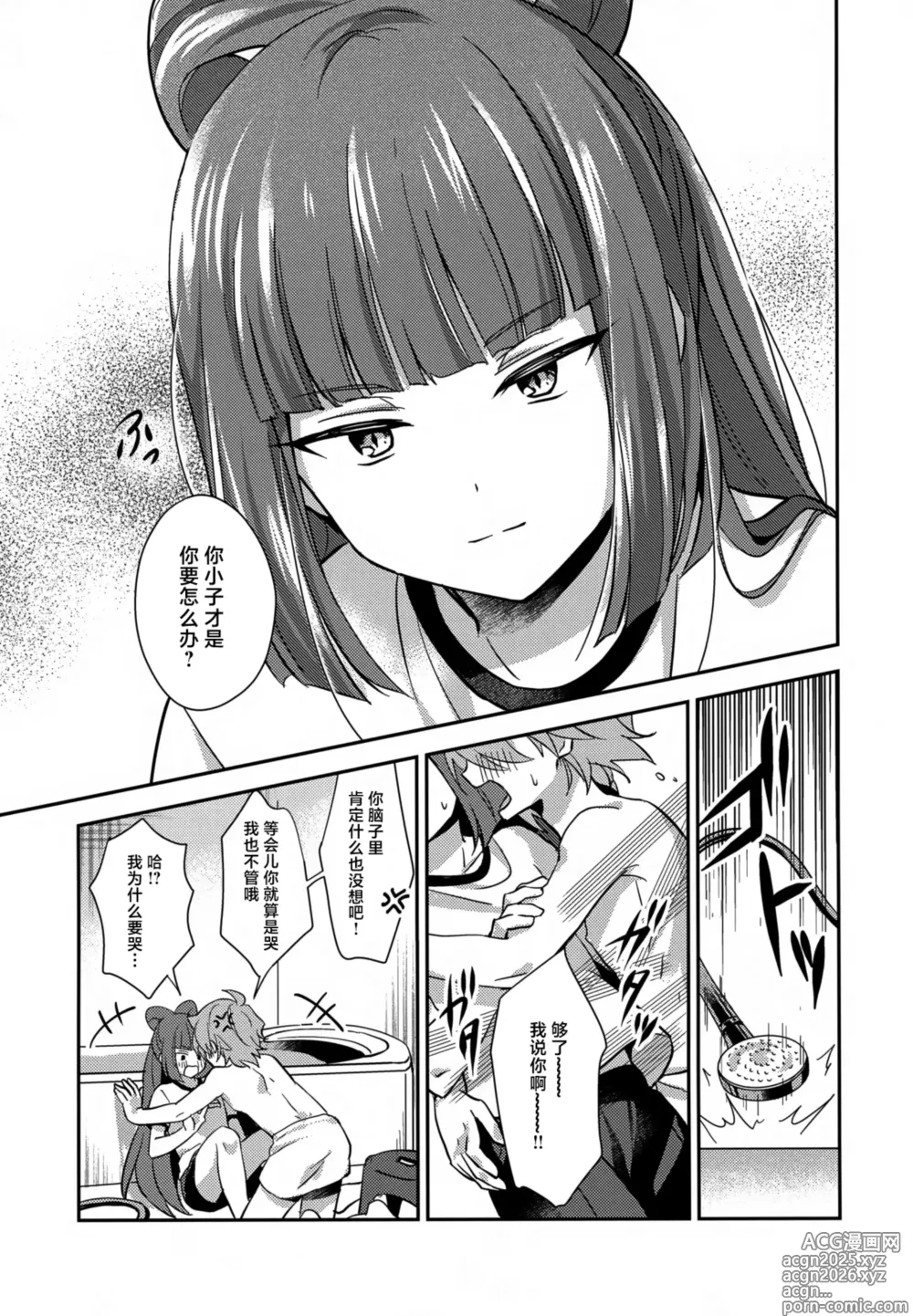 Page 20 of doujinshi Hodoite! Ponytail
