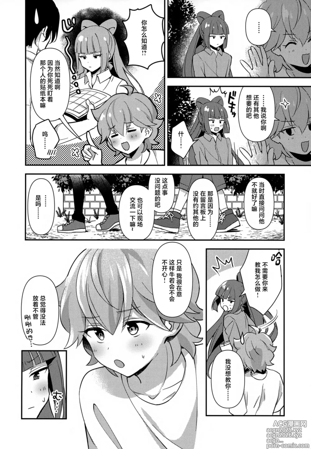 Page 5 of doujinshi Hodoite! Ponytail
