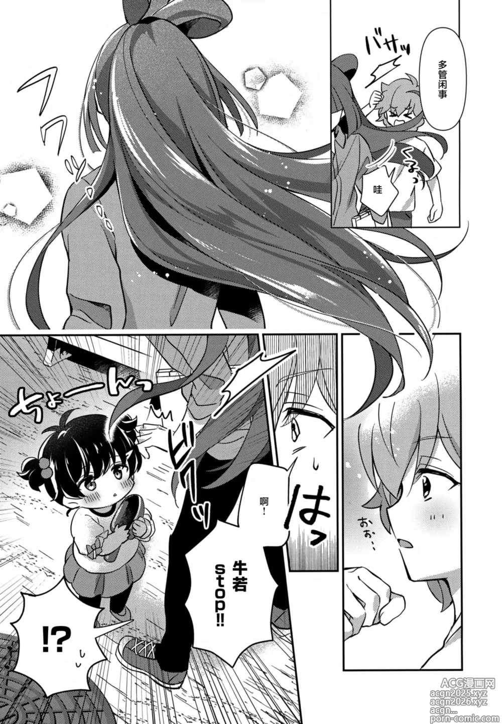 Page 6 of doujinshi Hodoite! Ponytail