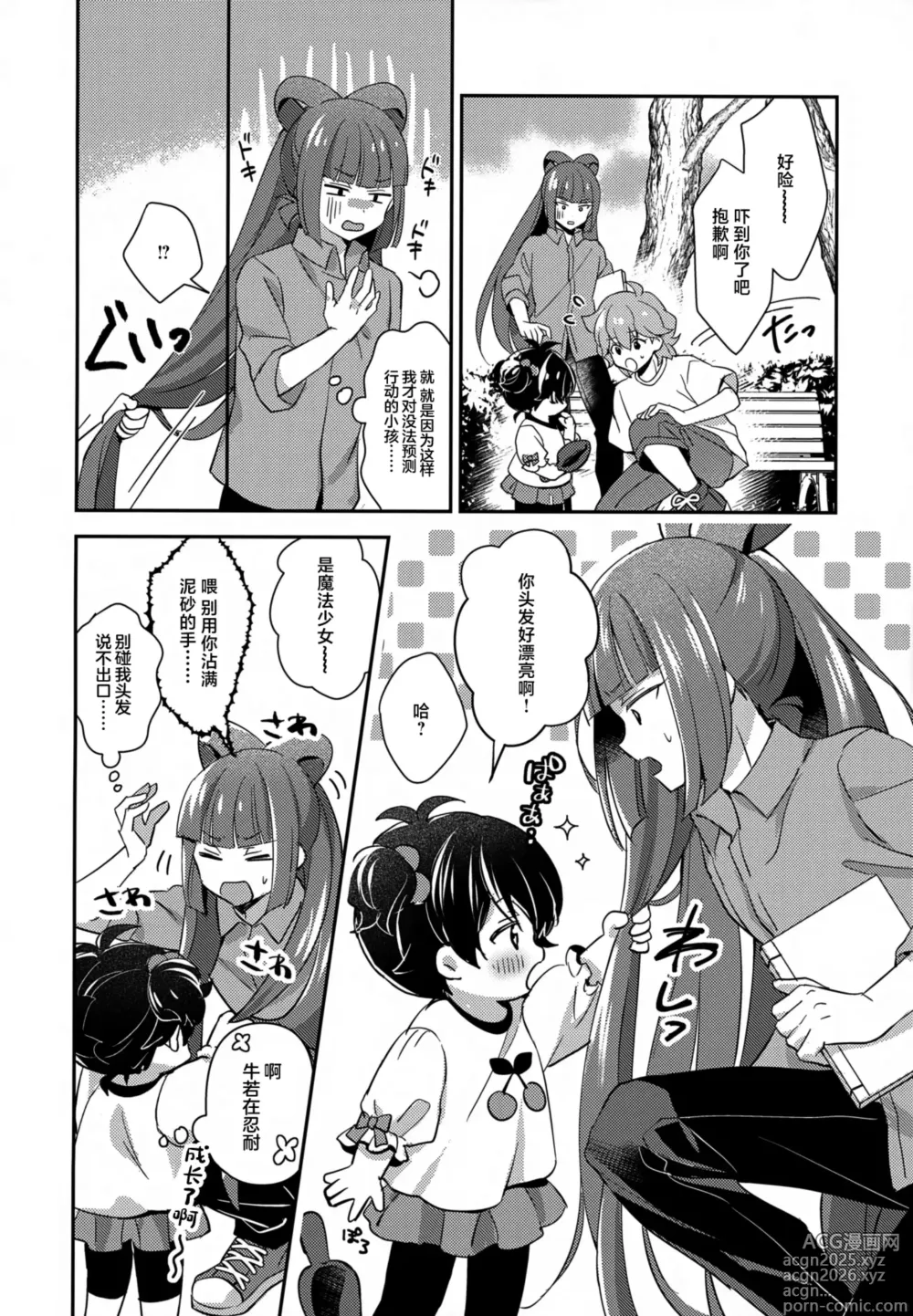 Page 7 of doujinshi Hodoite! Ponytail