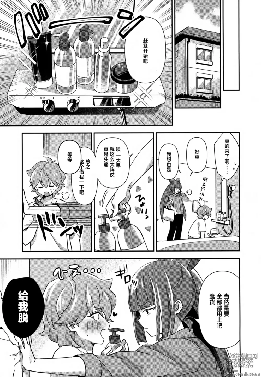 Page 10 of doujinshi Hodoite! Ponytail