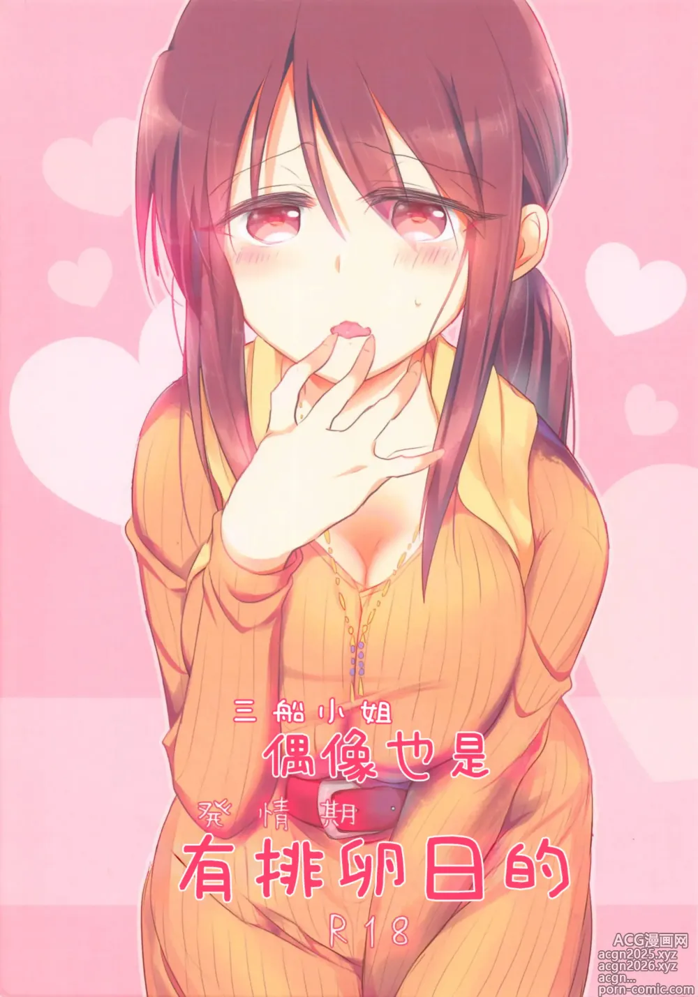 Page 1 of doujinshi Mifune-san ni mo Hatsujouki wa Aru