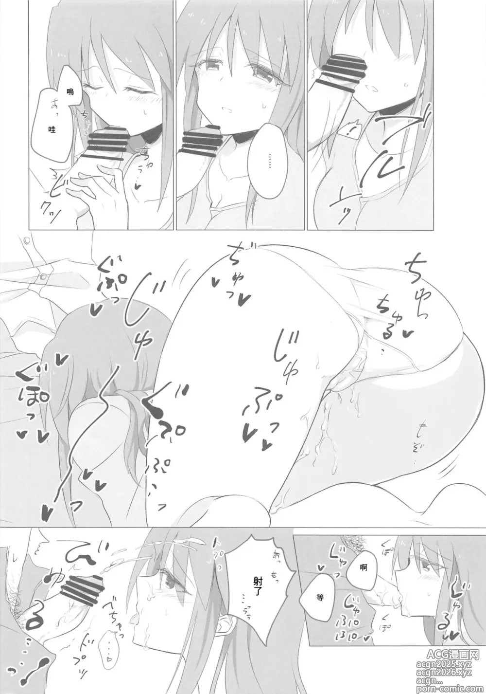 Page 11 of doujinshi Mifune-san ni mo Hatsujouki wa Aru