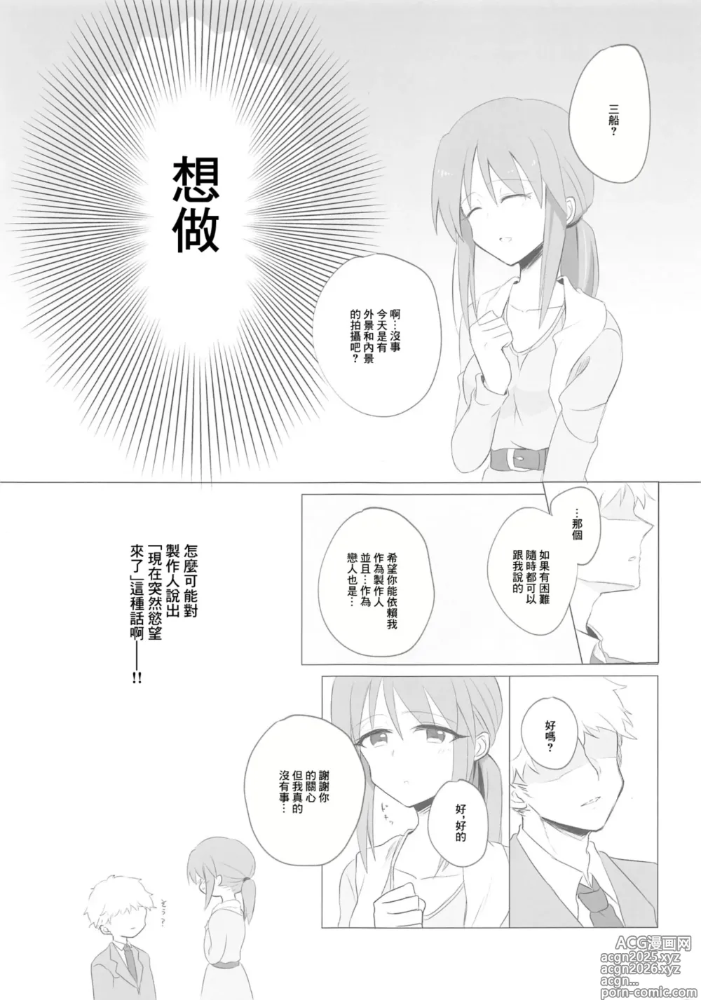 Page 4 of doujinshi Mifune-san ni mo Hatsujouki wa Aru