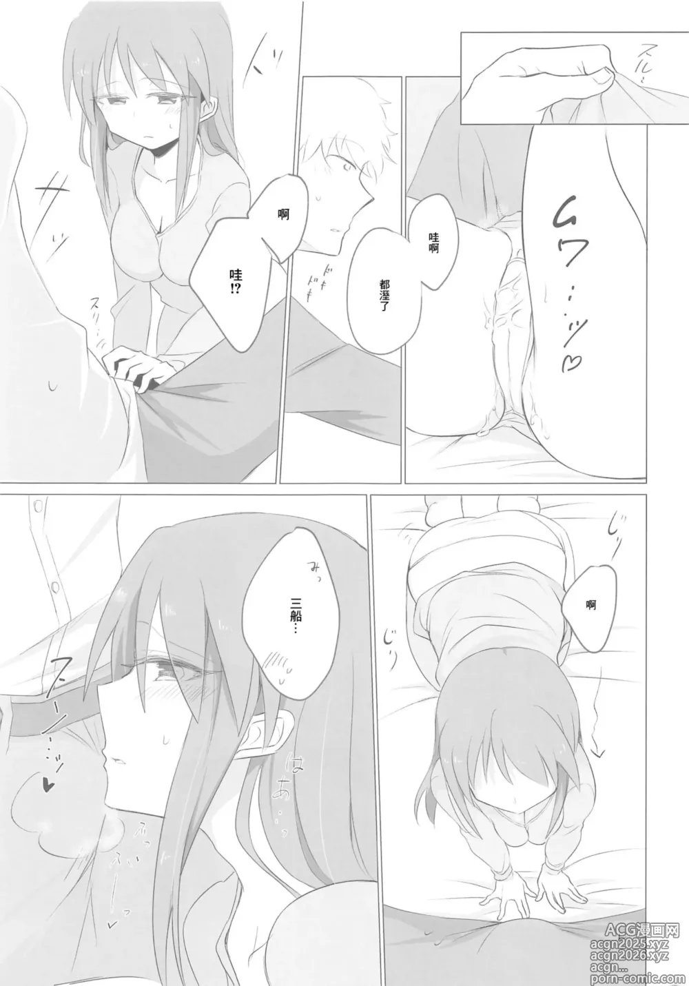 Page 10 of doujinshi Mifune-san ni mo Hatsujouki wa Aru