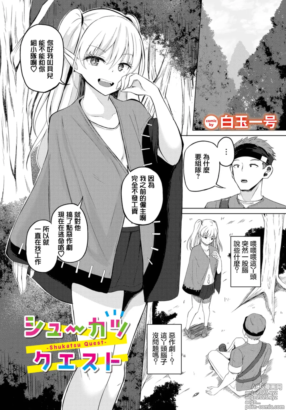 Page 1 of doujinshi シューカツクエスト