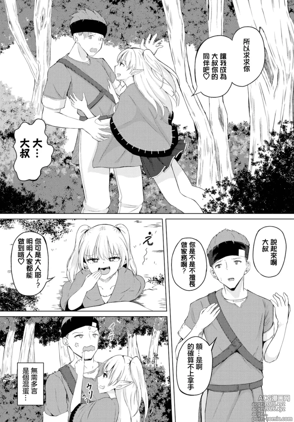 Page 2 of doujinshi シューカツクエスト