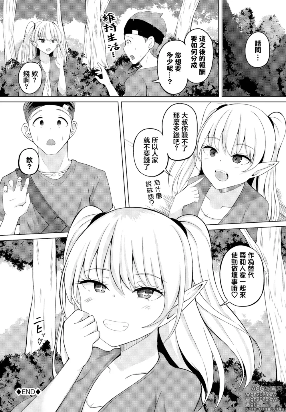 Page 20 of doujinshi シューカツクエスト