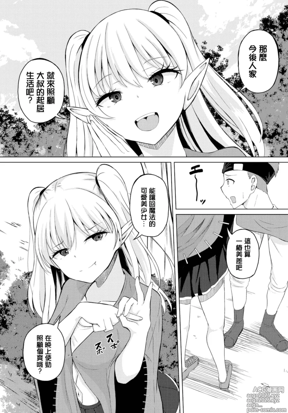Page 3 of doujinshi シューカツクエスト