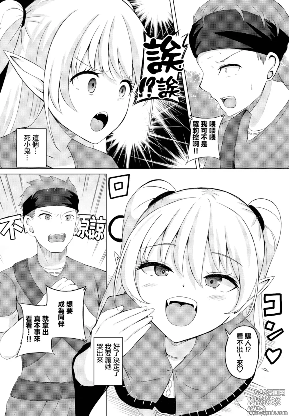 Page 4 of doujinshi シューカツクエスト