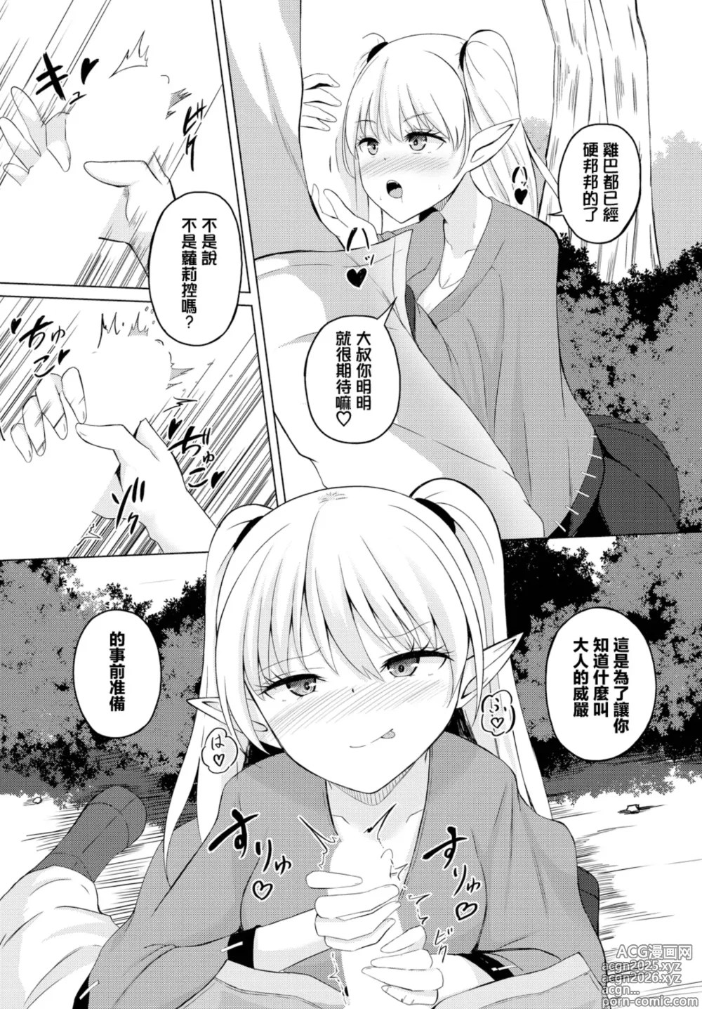 Page 6 of doujinshi シューカツクエスト