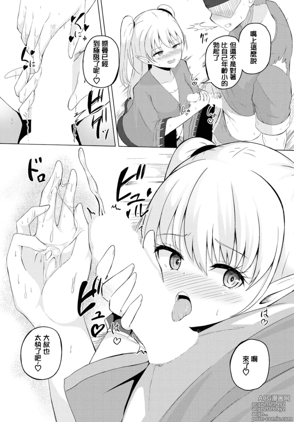 Page 7 of doujinshi シューカツクエスト