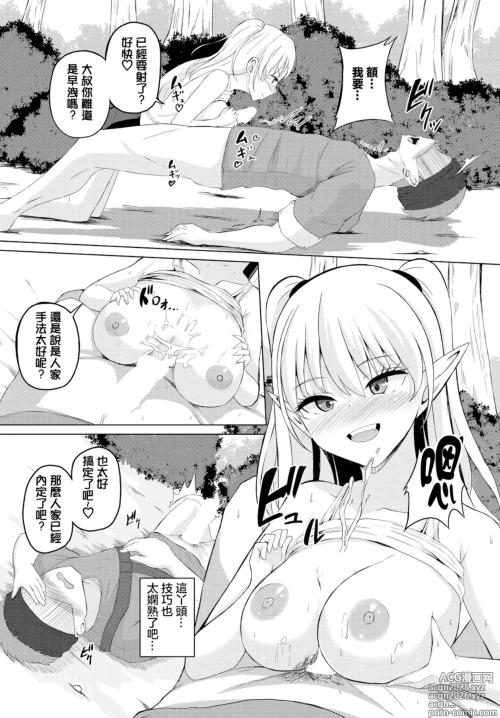 Page 10 of doujinshi シューカツクエスト