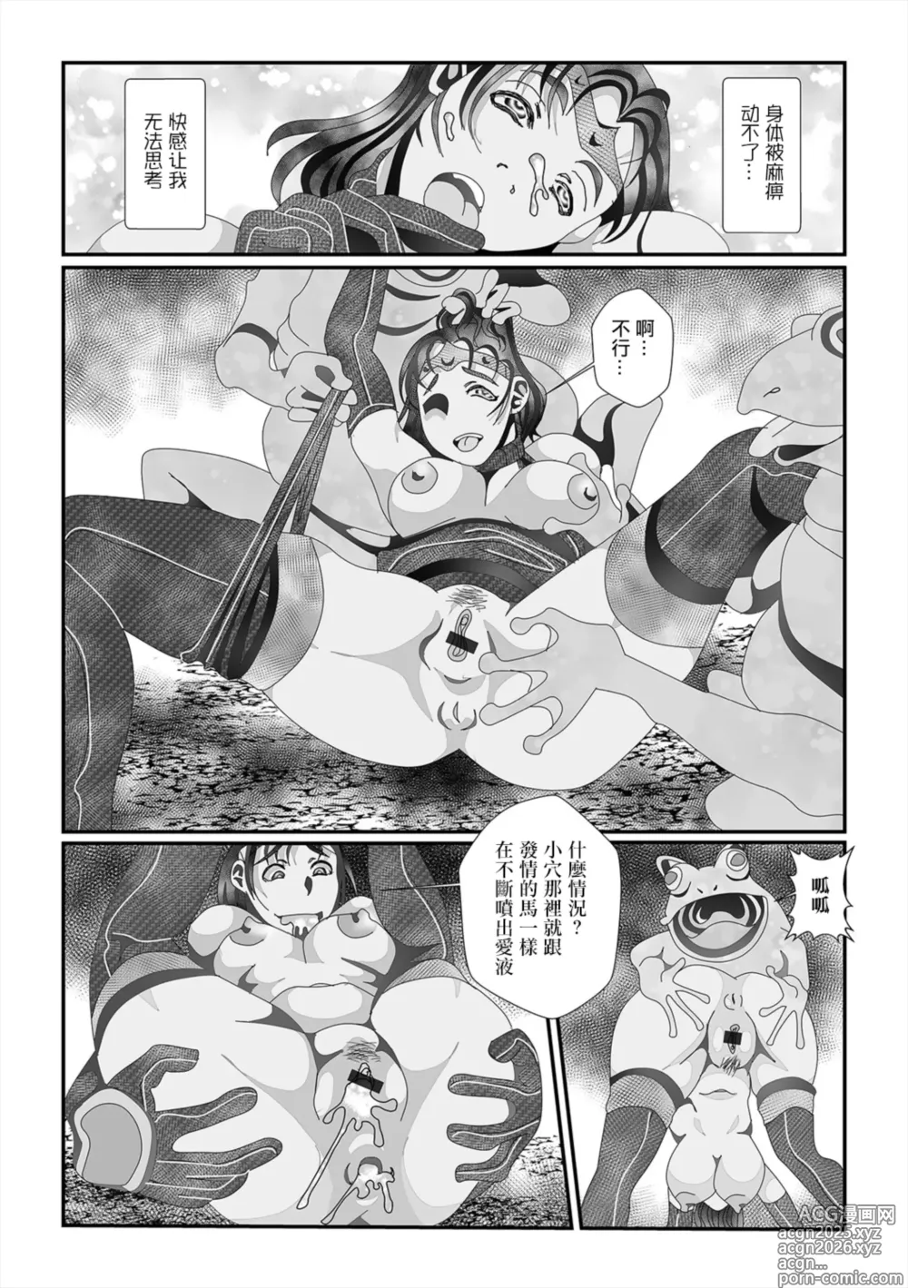 Page 8 of doujinshi カエルの嫁。