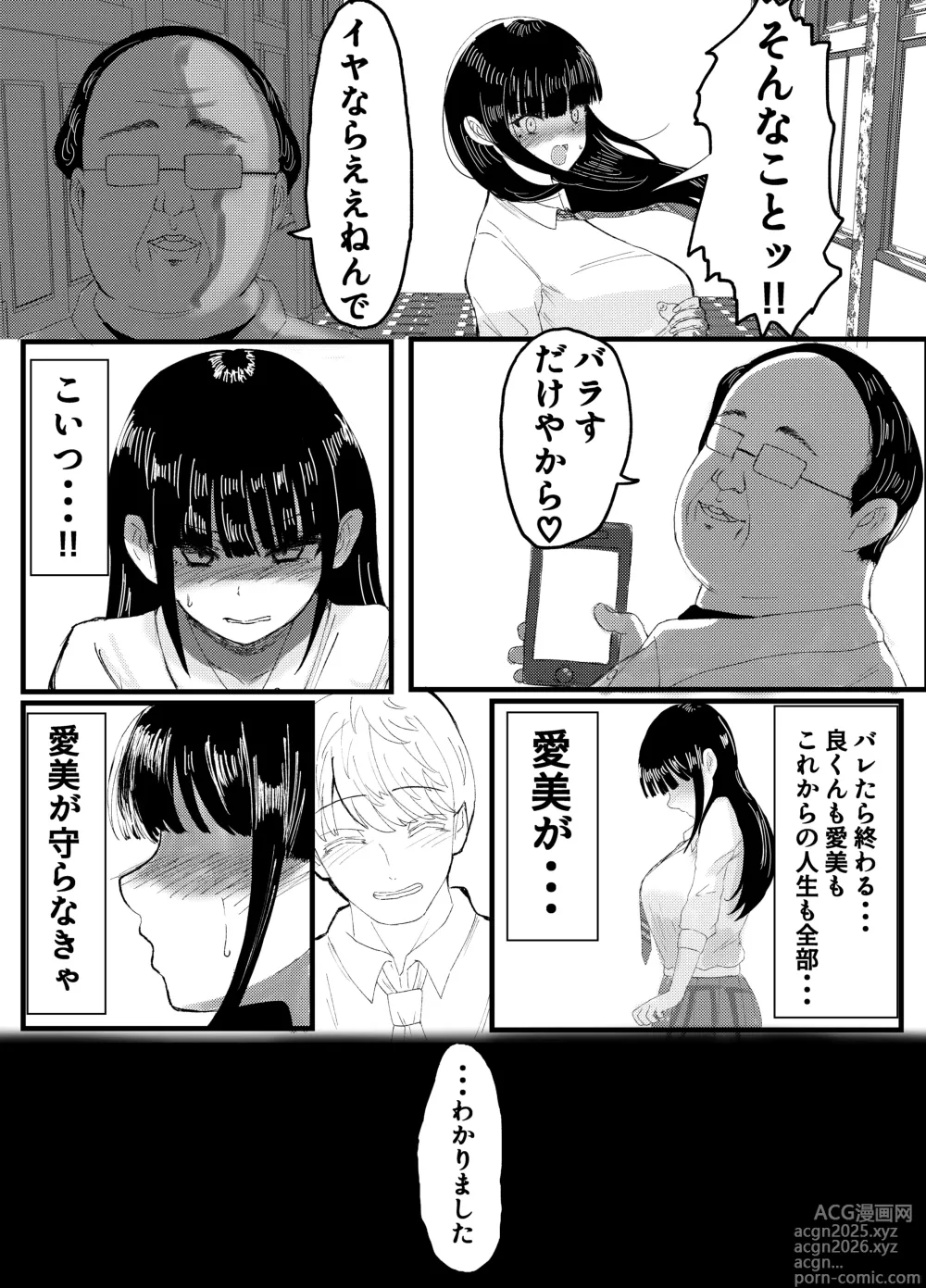 Page 11 of doujinshi Netorare Bae 1~Youkya Kanojo no SNS Netorare Kiroku~