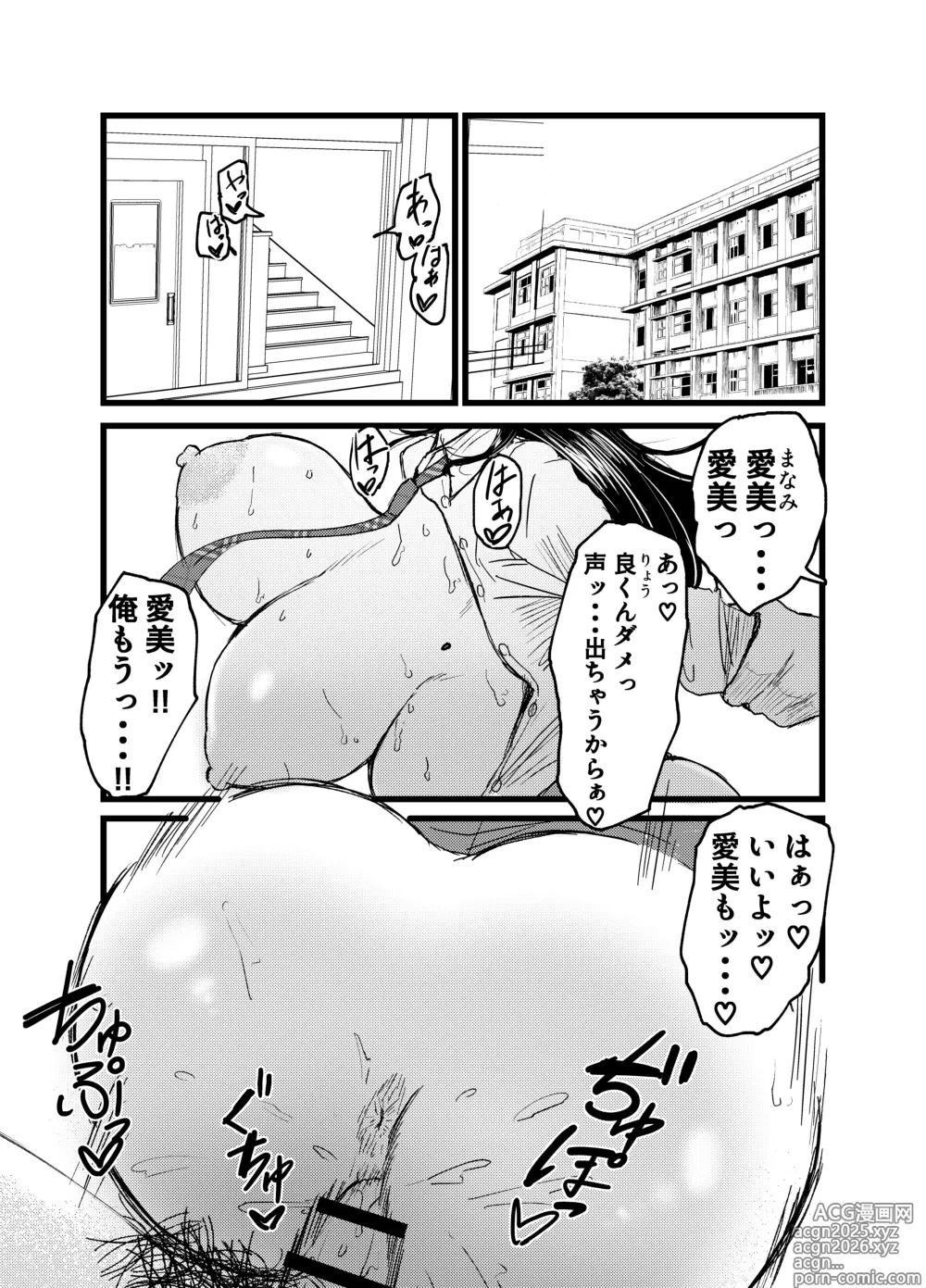 Page 3 of doujinshi Netorare Bae 1~Youkya Kanojo no SNS Netorare Kiroku~