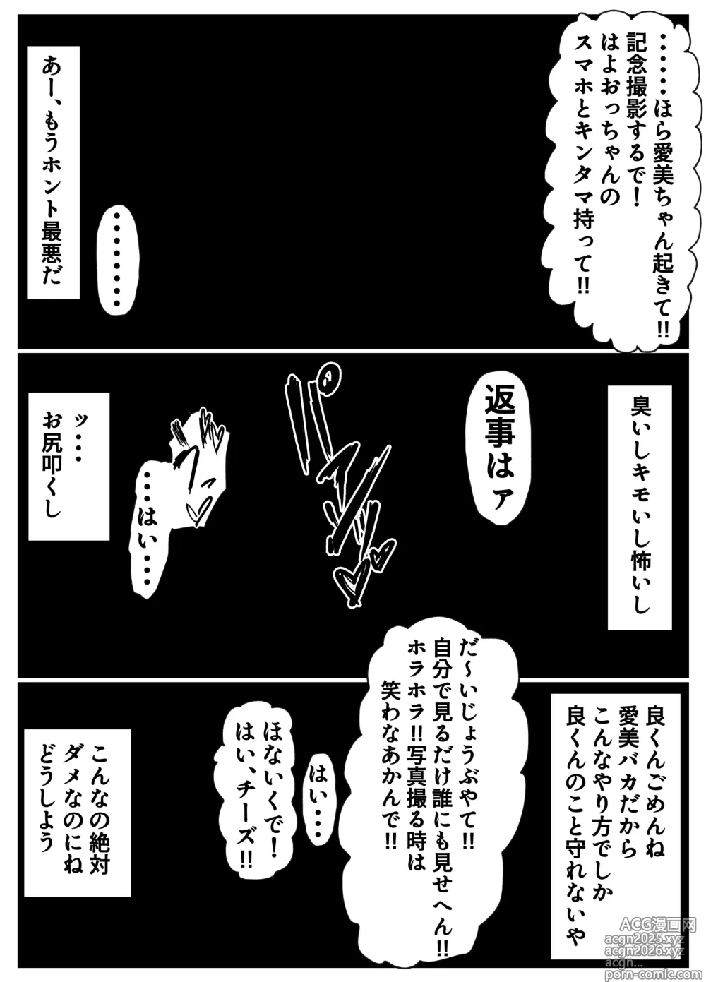 Page 24 of doujinshi Netorare Bae 1~Youkya Kanojo no SNS Netorare Kiroku~