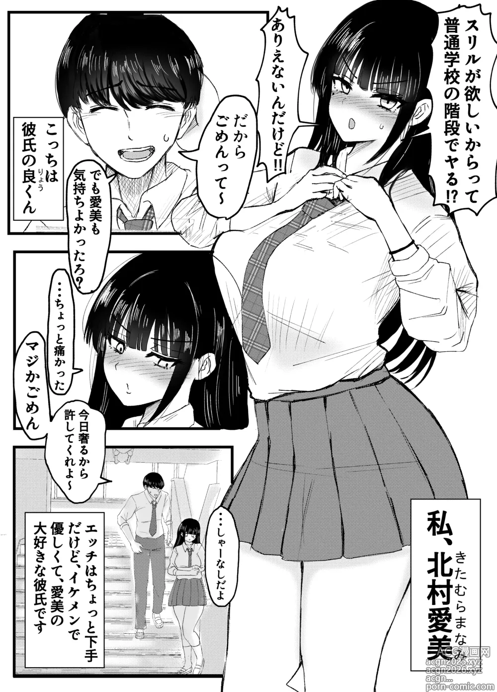 Page 5 of doujinshi Netorare Bae 1~Youkya Kanojo no SNS Netorare Kiroku~