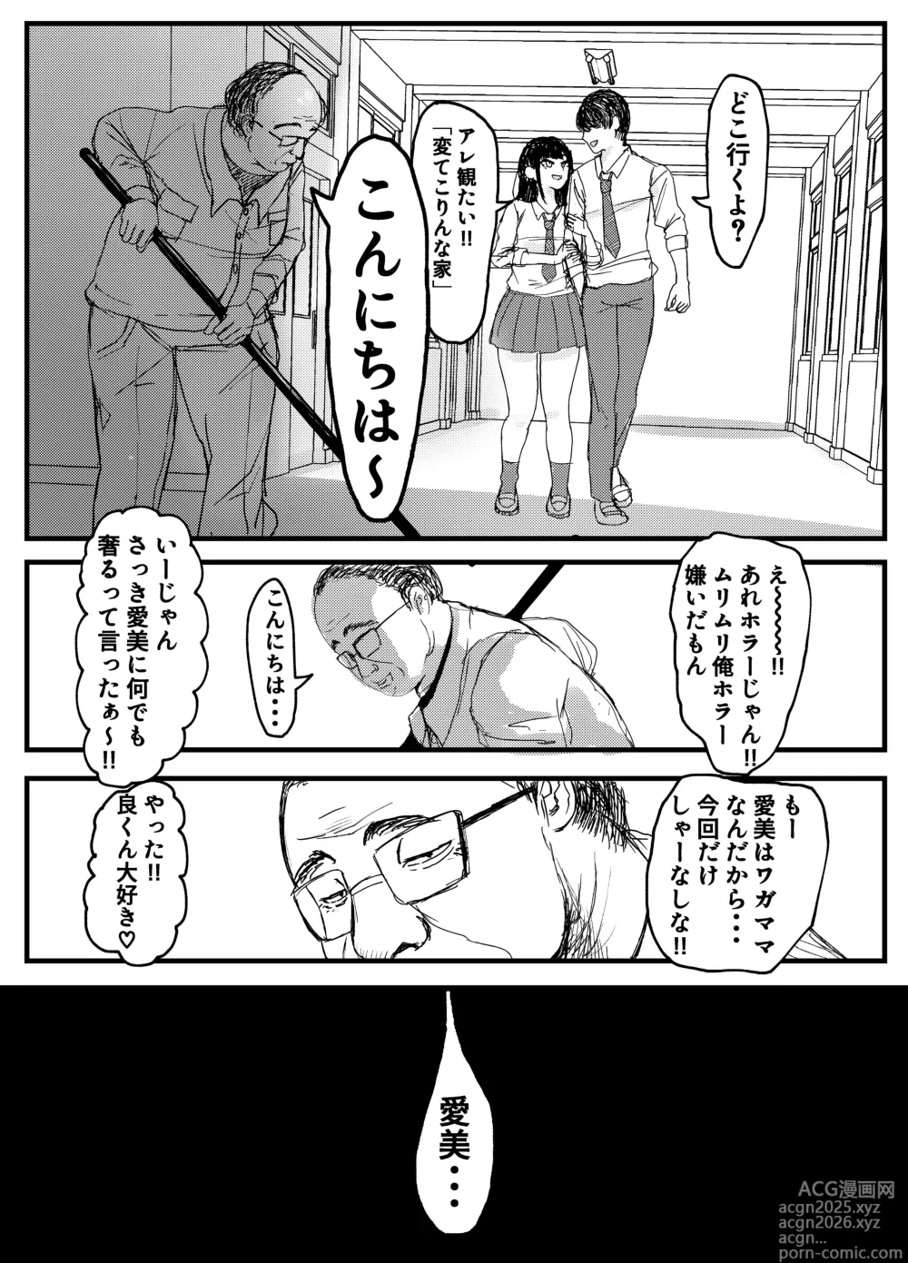 Page 6 of doujinshi Netorare Bae 1~Youkya Kanojo no SNS Netorare Kiroku~
