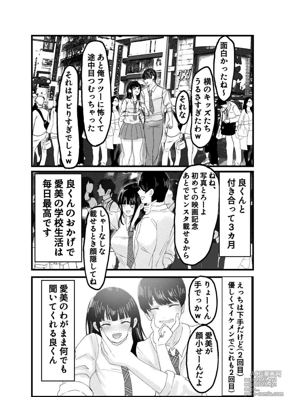 Page 7 of doujinshi Netorare Bae 1~Youkya Kanojo no SNS Netorare Kiroku~