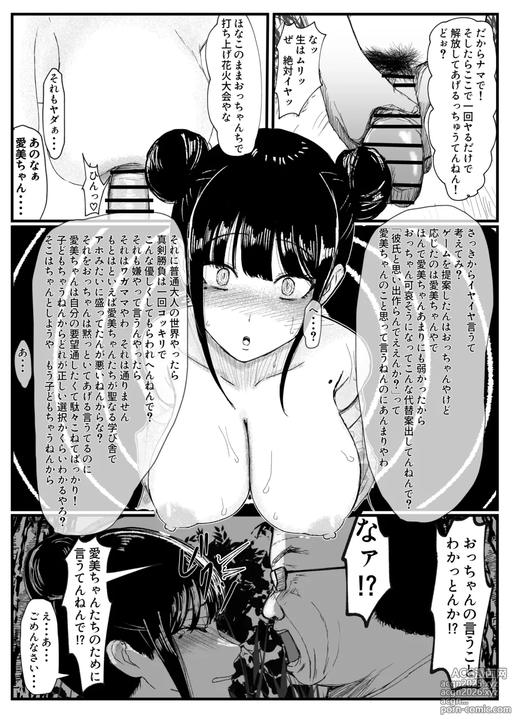 Page 9 of doujinshi Netorare Bae 3~Youkya Kanojo no SNS Netorare Kiroku~