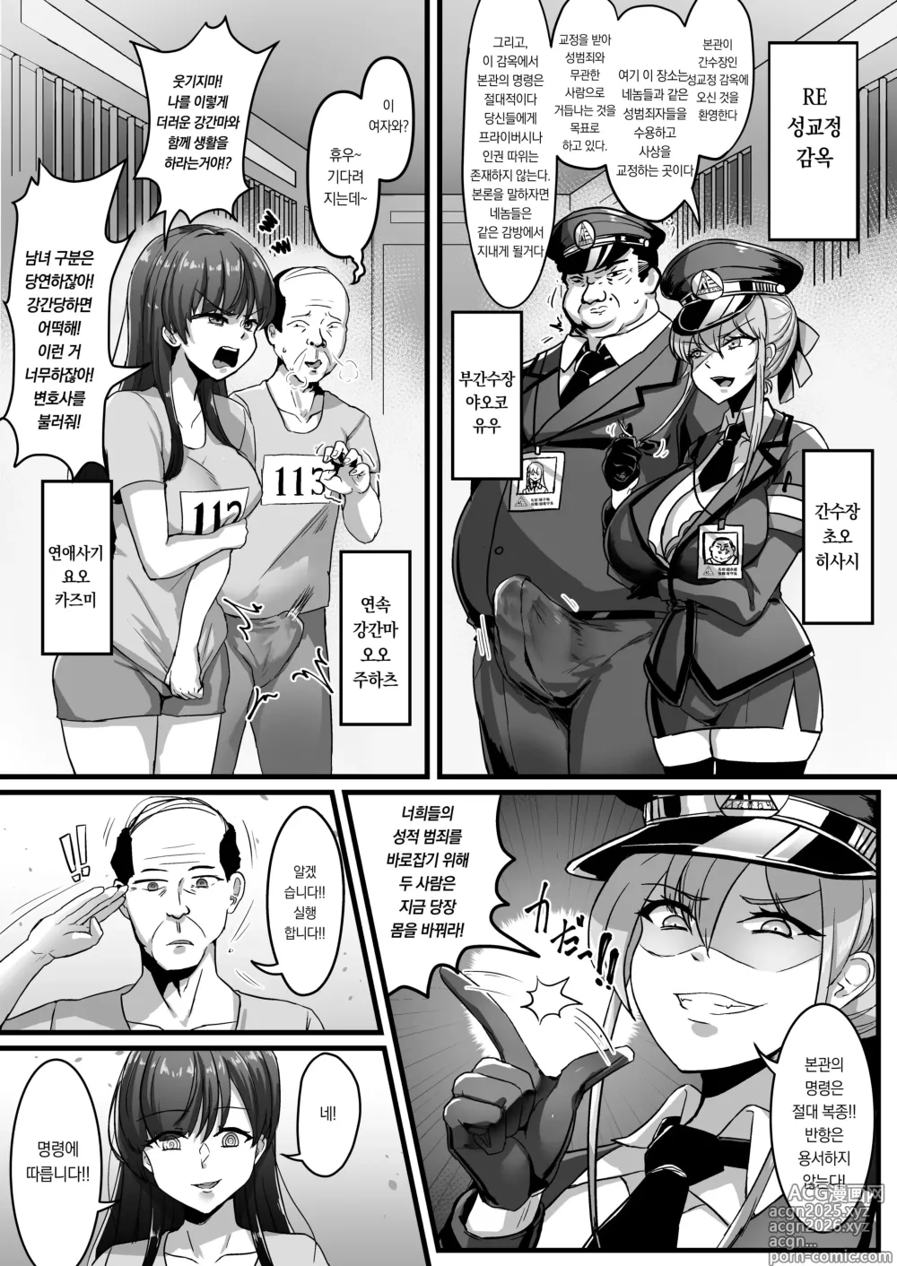 Page 2 of doujinshi 性矯正監獄