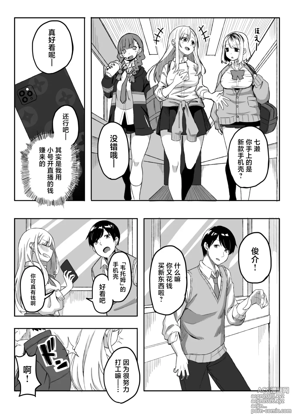 Page 4 of doujinshi JK堕落～裏垢バレしたカースト上位JKおっさんに堕とされる～