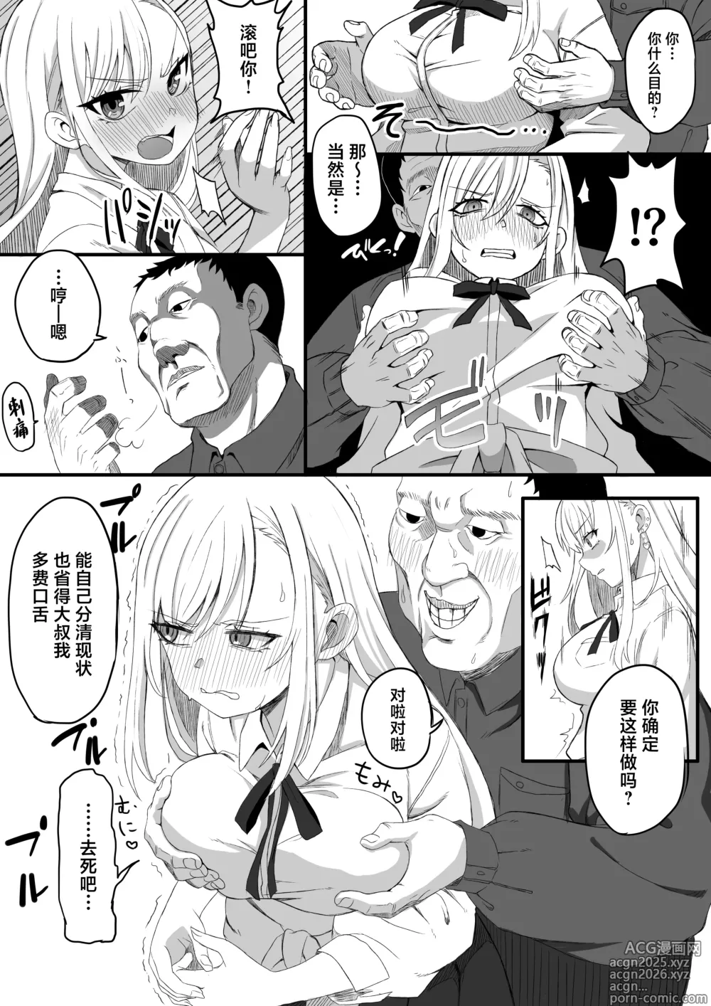 Page 9 of doujinshi JK堕落～裏垢バレしたカースト上位JKおっさんに堕とされる～