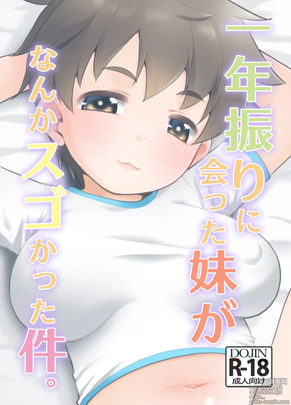 Page 1 of doujinshi Ichinen-buri ni Atta Imouto ga Nanka Sugokatta Ken.