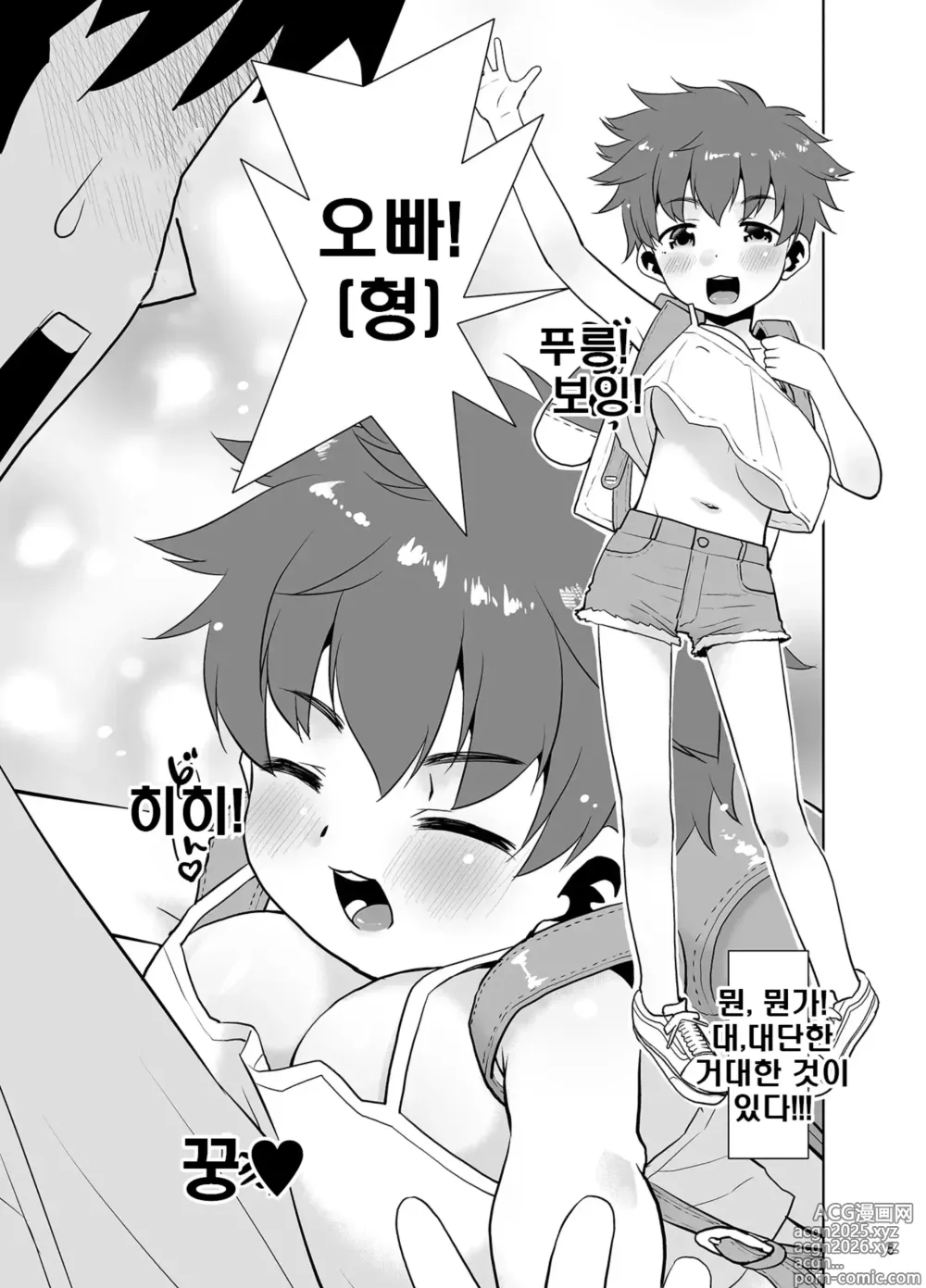 Page 4 of doujinshi Ichinen-buri ni Atta Imouto ga Nanka Sugokatta Ken.