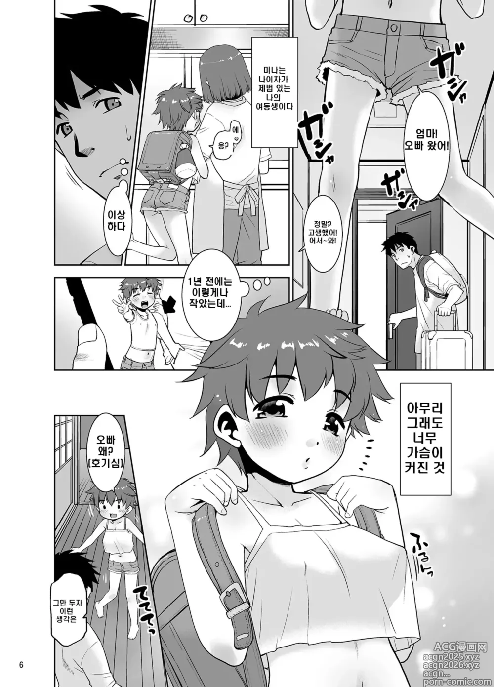 Page 5 of doujinshi Ichinen-buri ni Atta Imouto ga Nanka Sugokatta Ken.