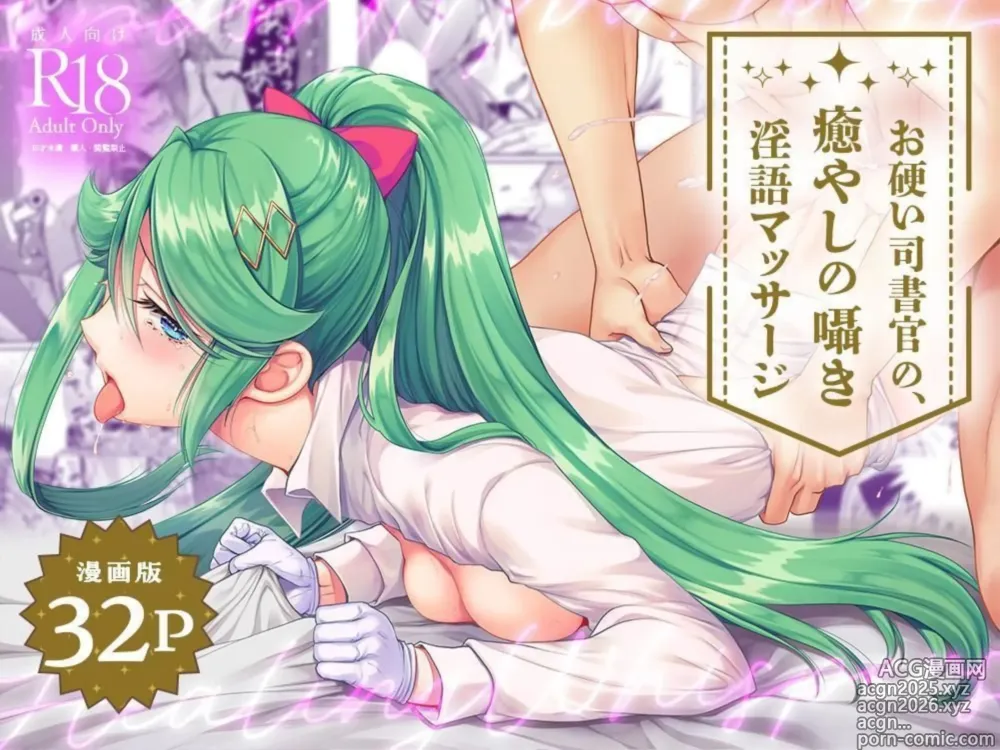 Page 1 of doujinshi お硬い司書官の、癒やしの囁き淫語マッサージ