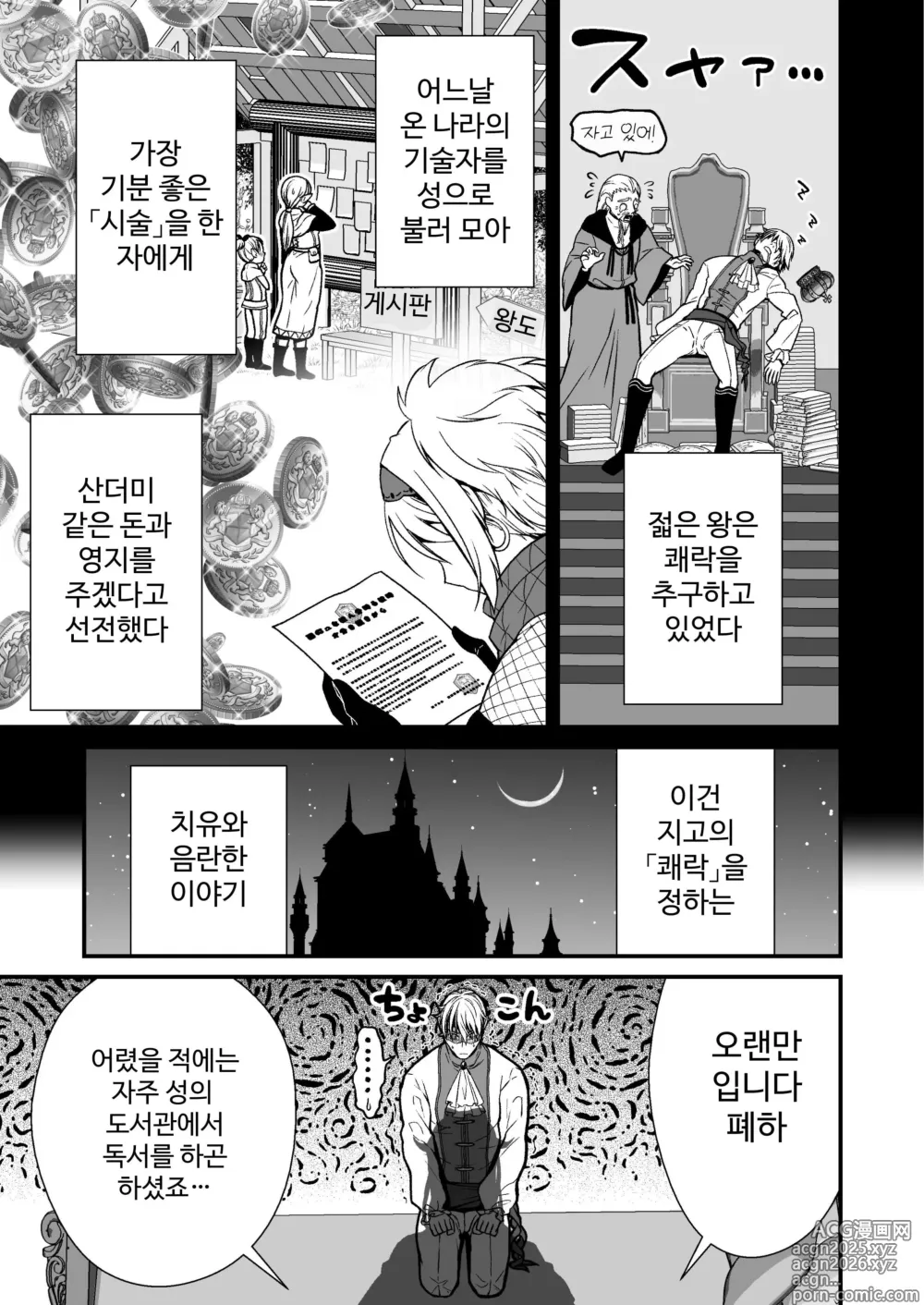 Page 3 of doujinshi お硬い司書官の、癒やしの囁き淫語マッサージ